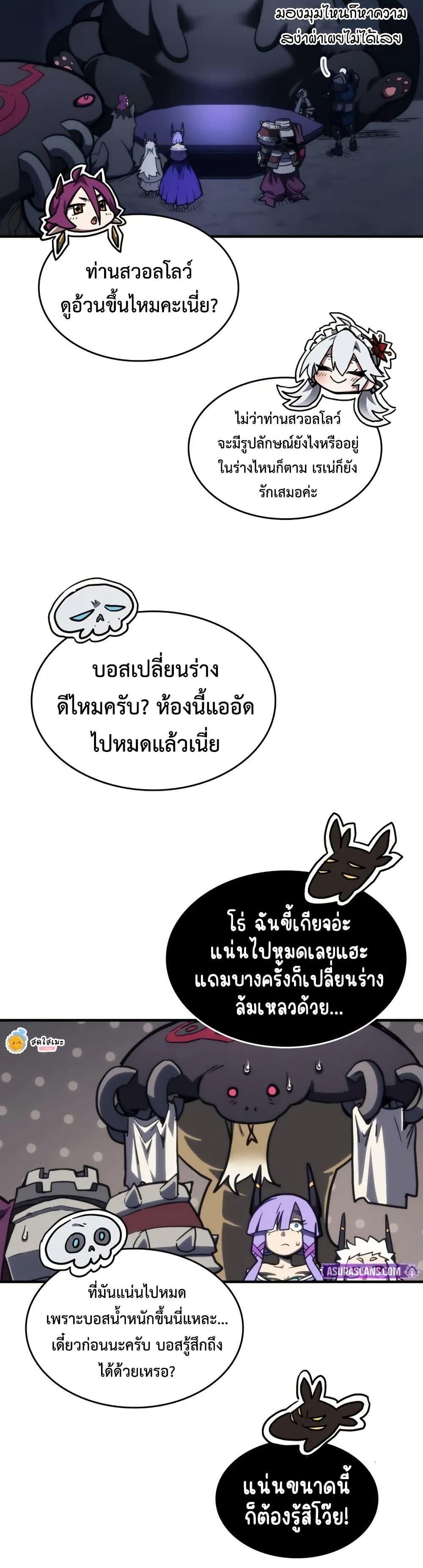 Mr Devourer Please Act Like a Final Boss ทำตัวให้สมกับเป็นมอนสเตอร์บอสหน่อยสิ คุณสวอลโลว์! ตอนที่ 113 หน้า 4