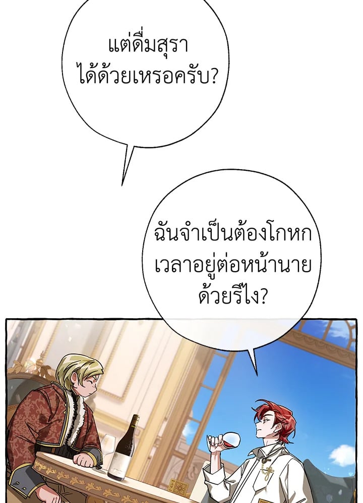 Trash of the Count’s Family คุณชายไม่เอาไหนแห่งตระกูลเคานต์ ตอนที่ 64 หน้า 13