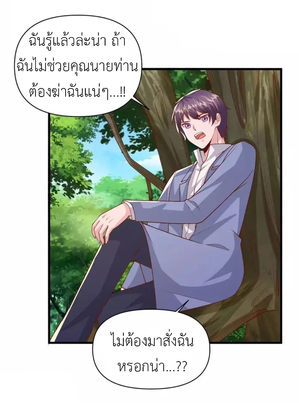 The Big Guy calls me Little Ancestor ตอนที่ 126 หน้า 29