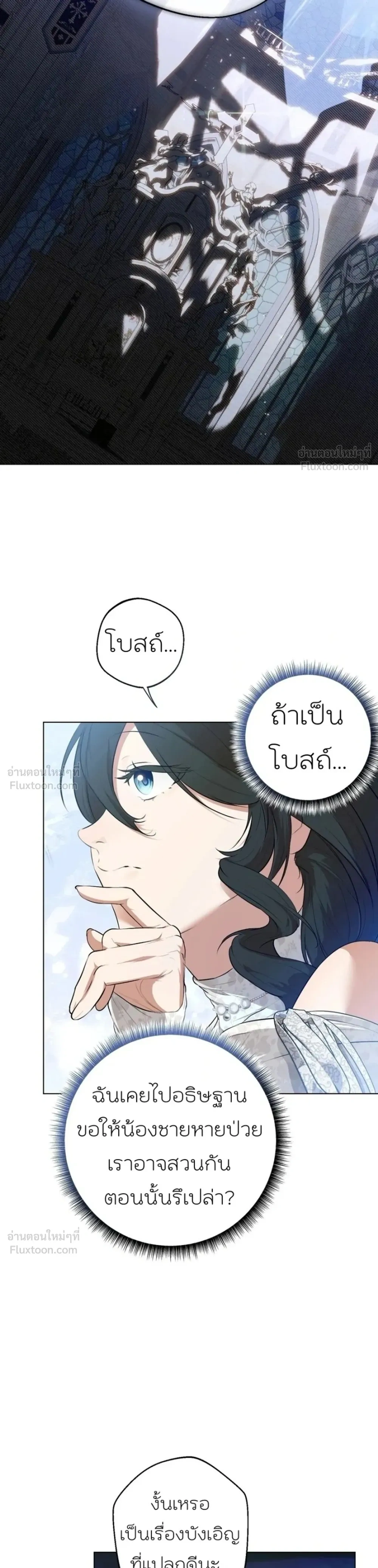 How to Tame the Monster Duke – วิธีทำให้ยุกอสูรเชื่อง ตอนที่ 5 หน้า 22