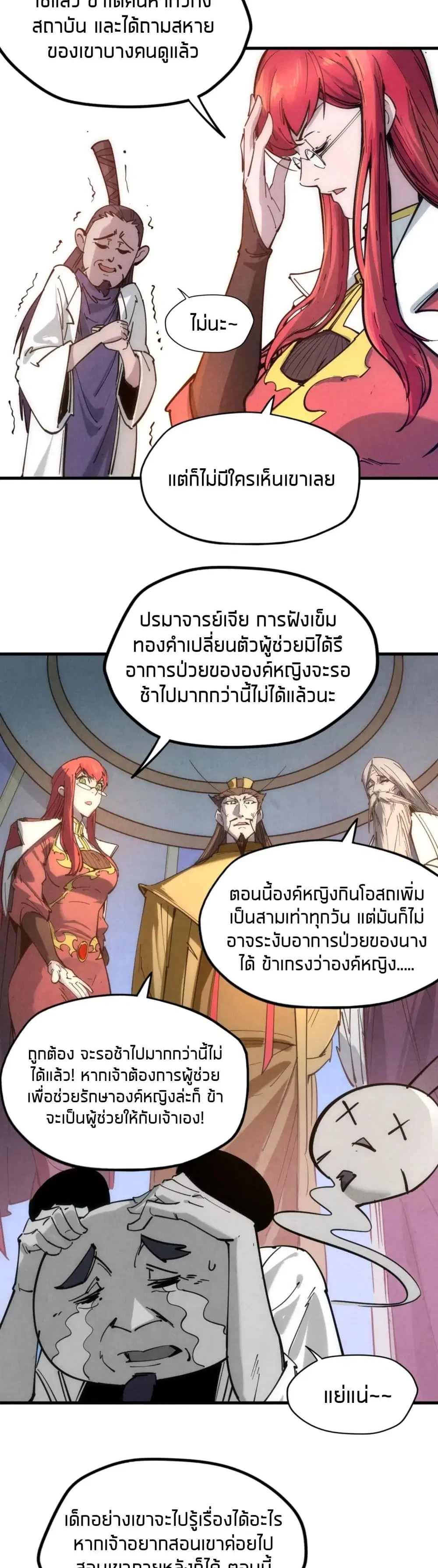 The Eternal Supreme ตอนที่ 29 หน้า 11