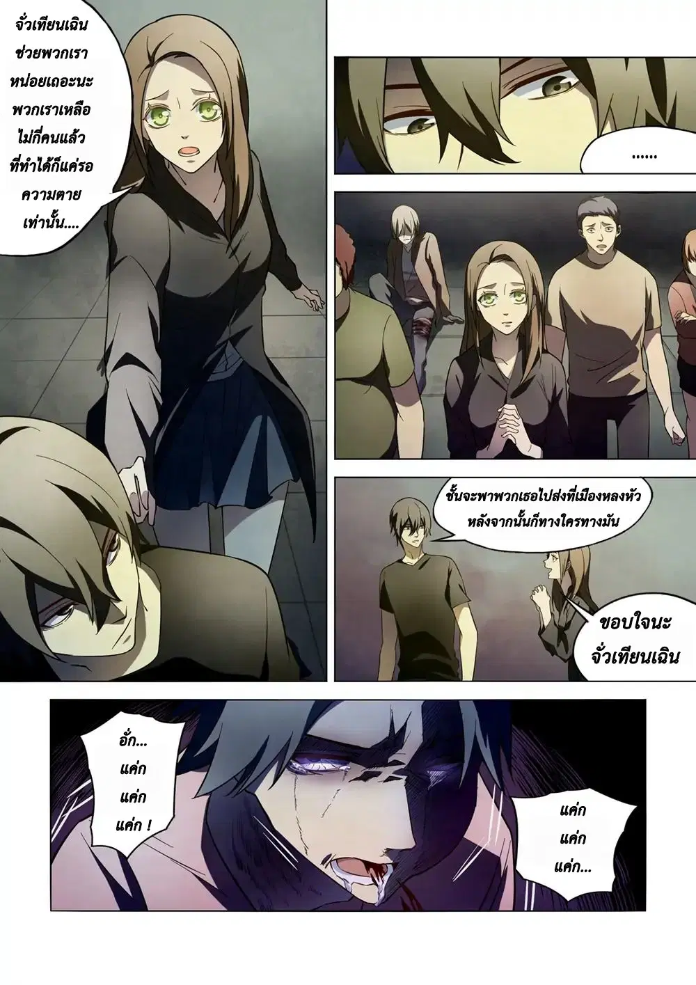 The Last Human ตอนที่ 102 หน้า 4