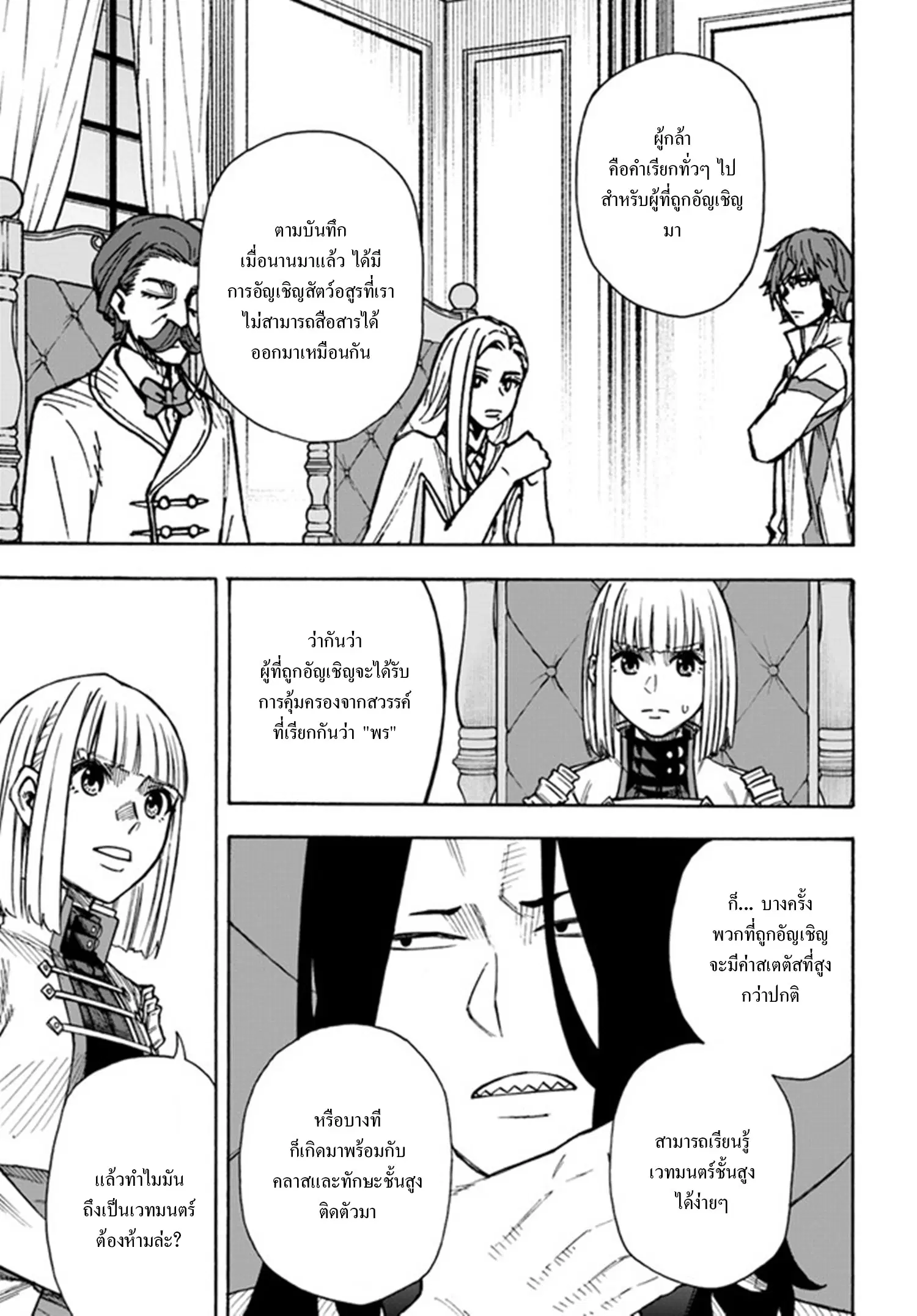 Nito no Taidana Isekai Shoukougun – กลุ่มอาการต่างโลกที่เกียจคร้านของนิโตะ ตอนที่ 23.1 หน้า 6