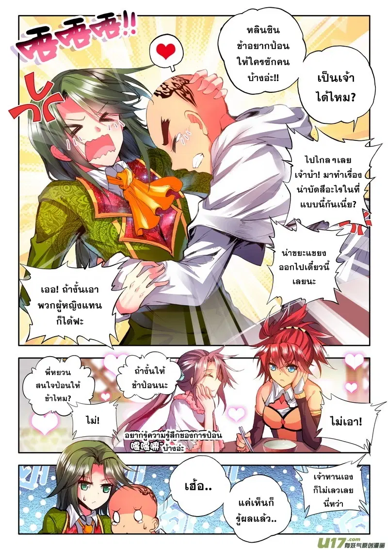 Shen Yin Wang Zuo ตอนที่ 58 หน้า 20