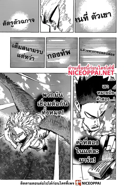 Boku no Hero Academia ตอนที่ 245 หน้า 12