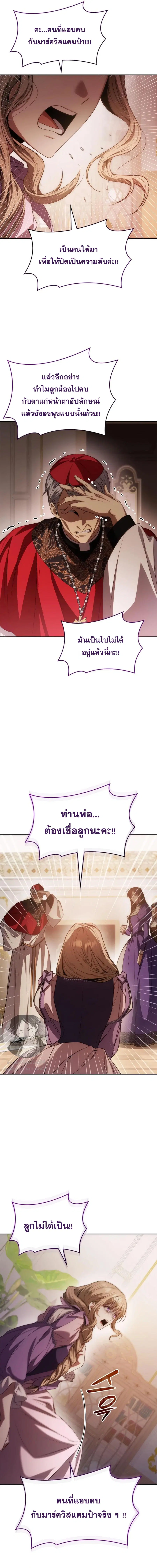 I Am the Queen in This Life ตอนที่ 45 หน้า 6