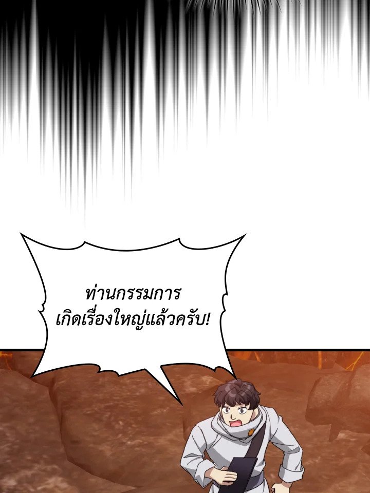 Max Level Player ตอนที่ 79 หน้า 122