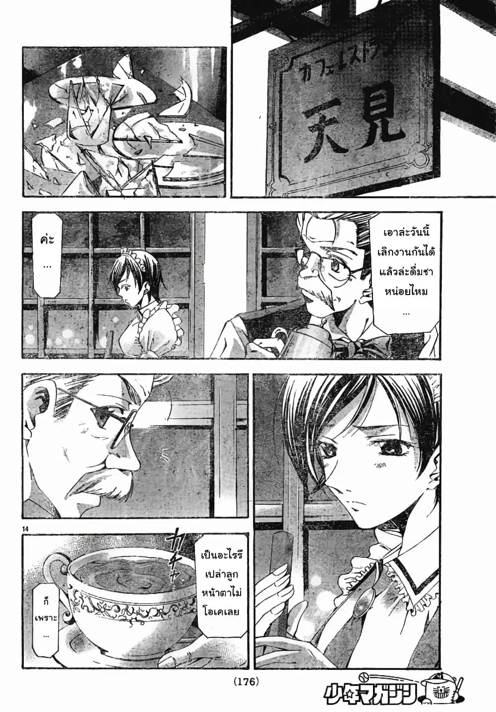 Suzuka ตอนที่ 100 หน้า 14