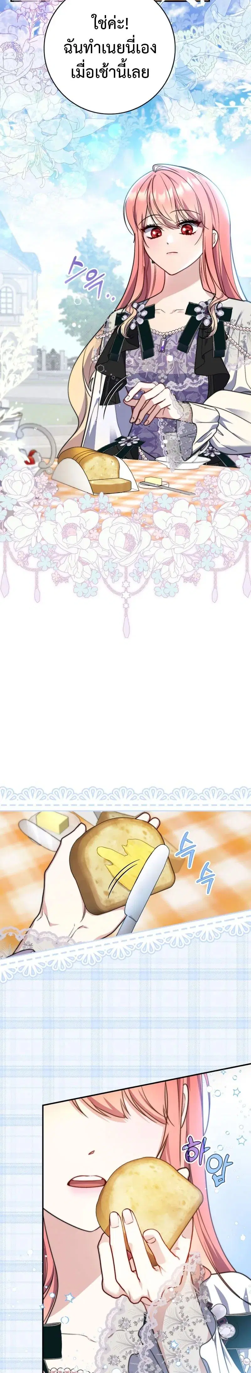 A Princess Who Reads Fortune ตอนที่ 36 หน้า 20