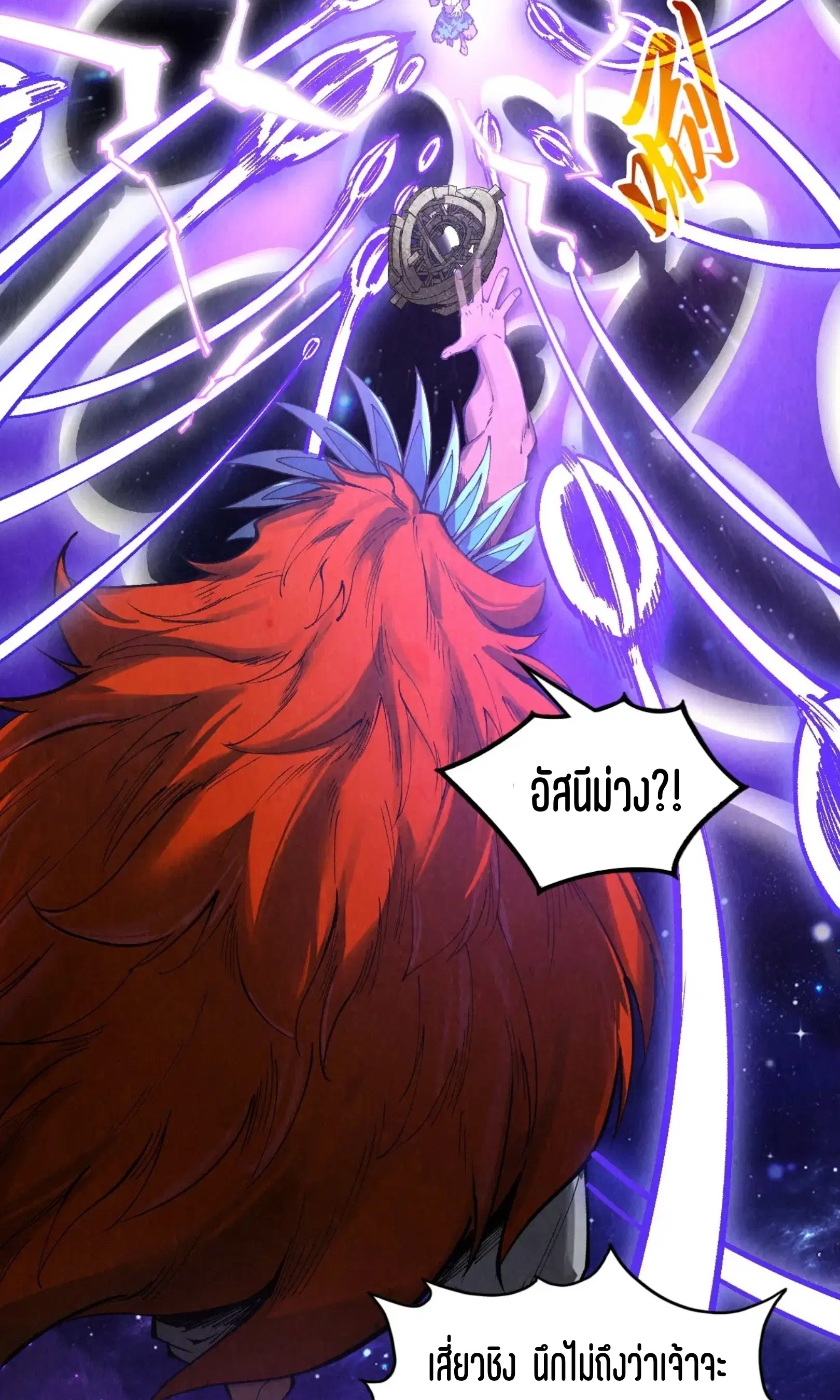 The Eternal Supreme ตอนที่ 339 หน้า 49