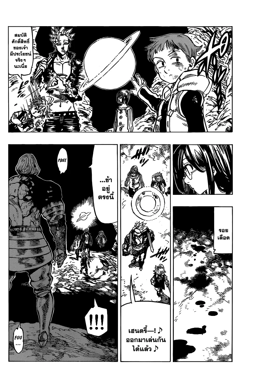 Nanatsu no Taizai ตอนที่ 93 หน้า 10