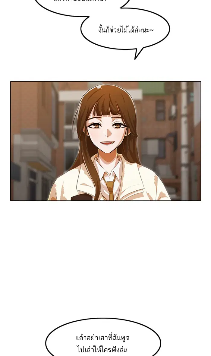 Random Chat ตอนที่ 143 หน้า 54