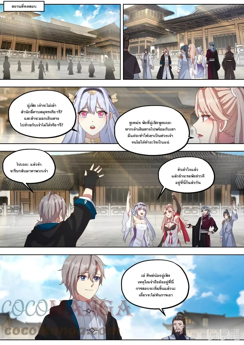 Martial God Asura ตอนที่ 417 หน้า 8