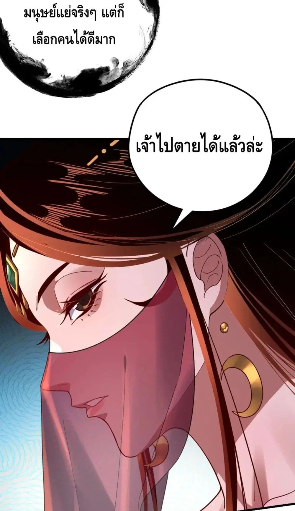 Villain is here ตอนที่ 111 หน้า 56