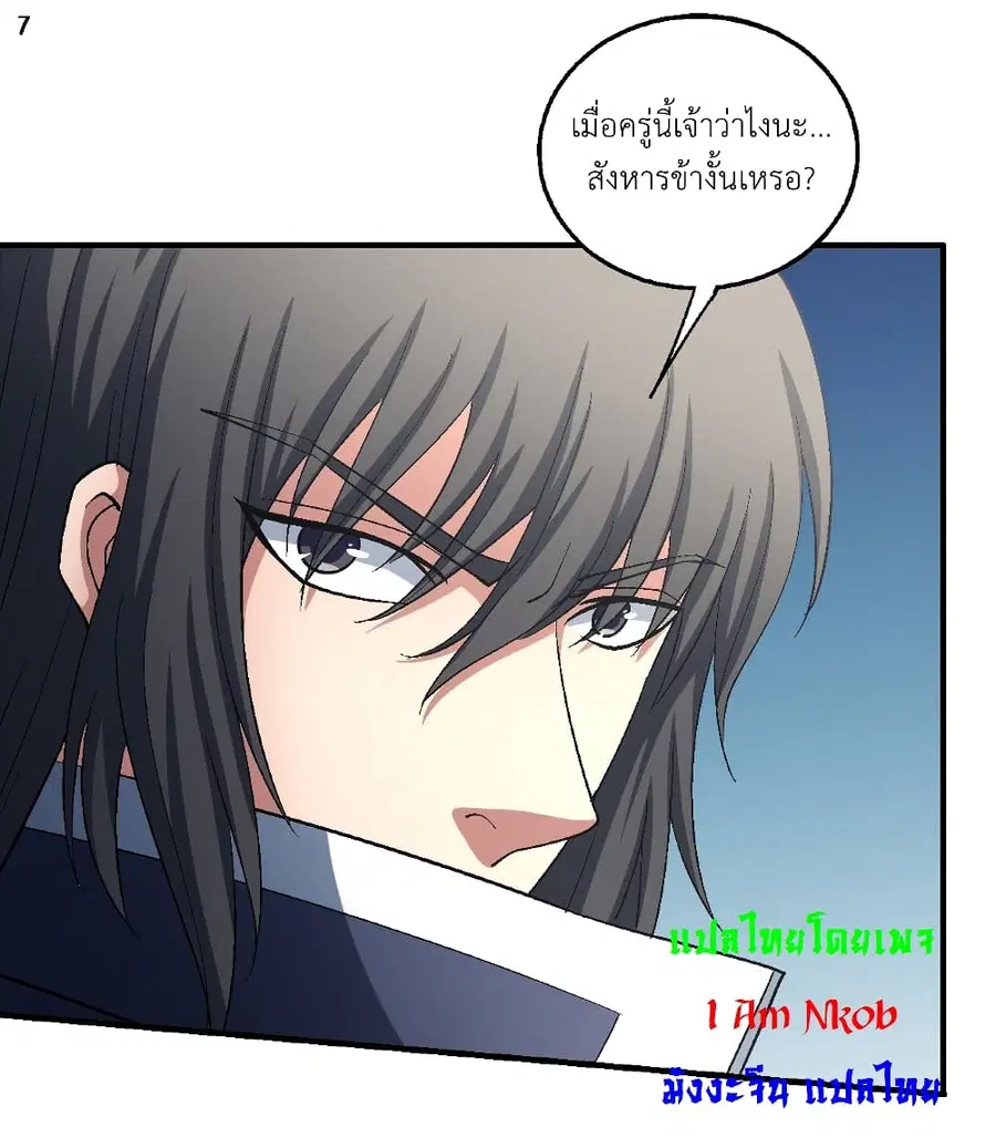 God of Martial Arts ตอนที่ 403 หน้า 8