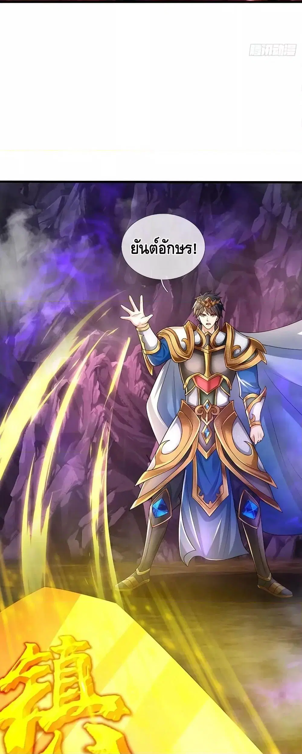 Opening to Supreme Dantian ตอนที่ 188 หน้า 27