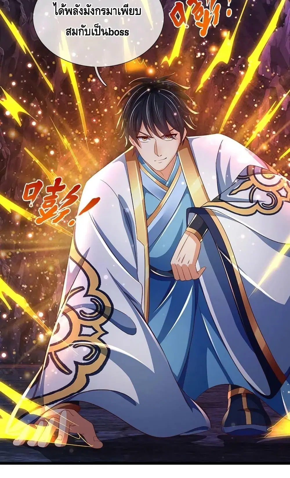 Opening to Supreme Dantian ตอนที่ 183 หน้า 42