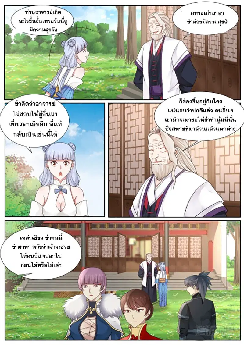Martial Peak ตอนที่ 216 หน้า 14