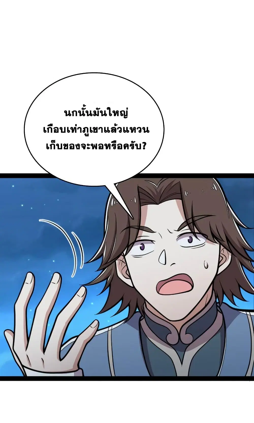 The Martial Emperor’s Life After Seclusion ตอนที่ 130 หน้า 11