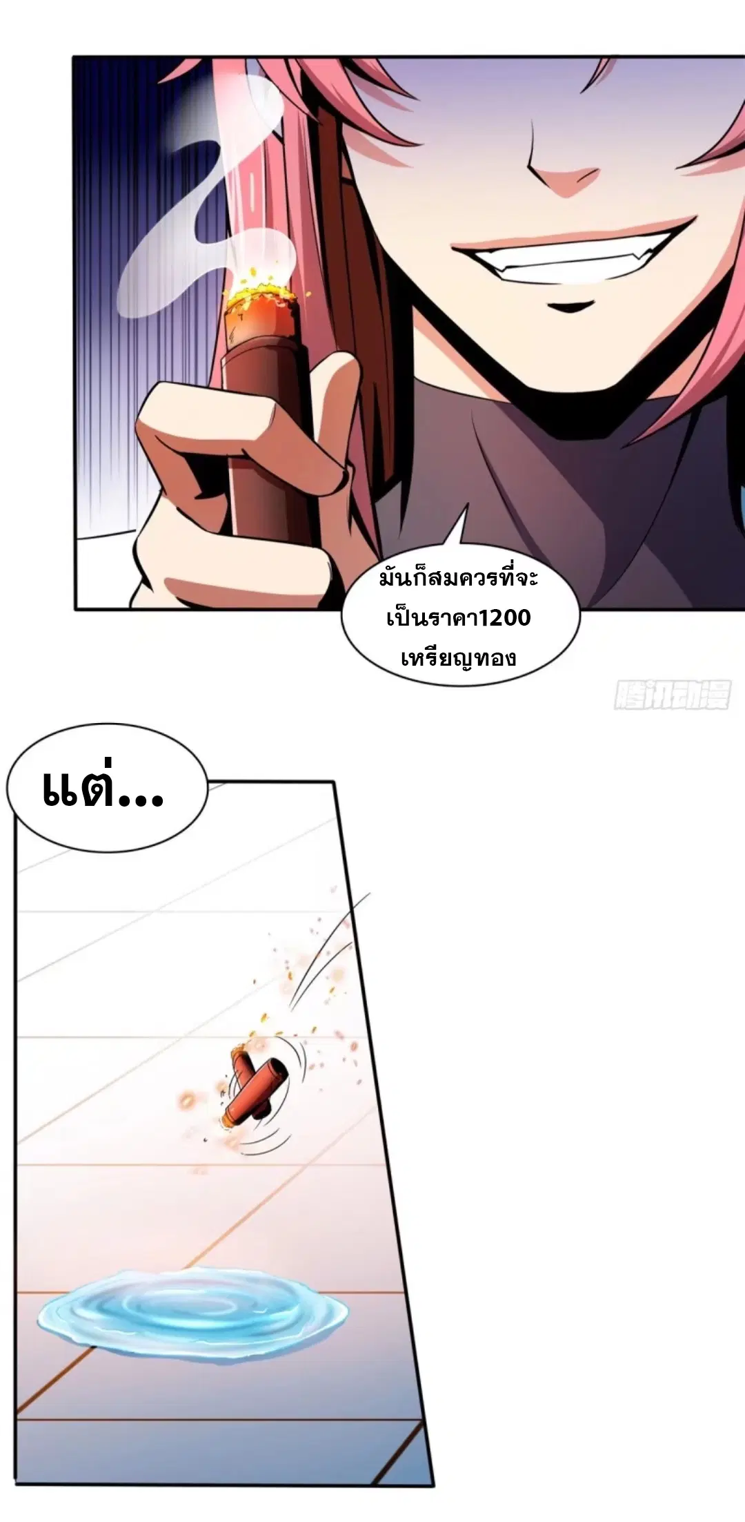 Library to Heaven’s Path ตอนที่ 22 หน้า 33