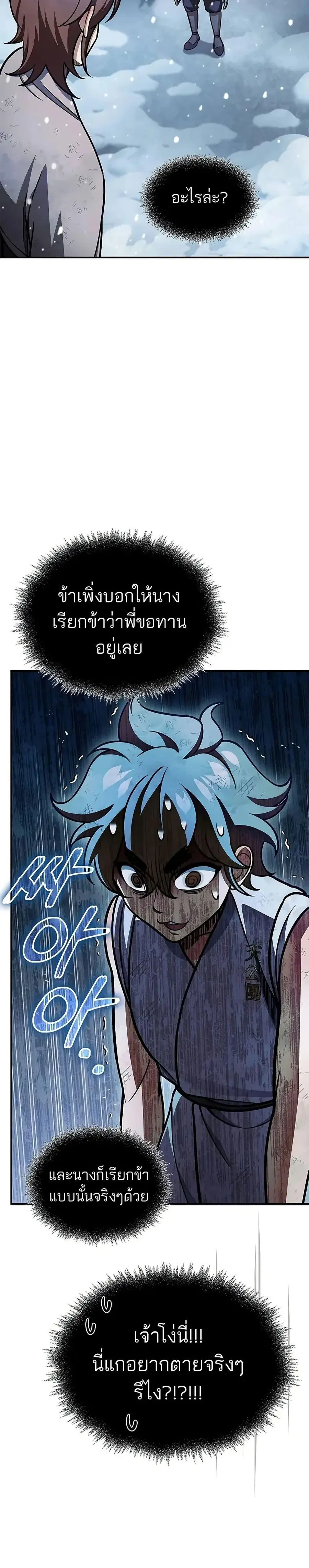 Heavenly Grand Archive’s Young Master ตอนที่ 105 หน้า 44