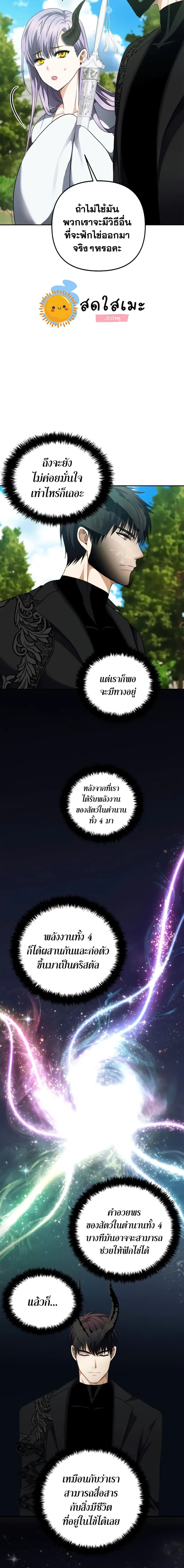 Ranker Who Lives A Second Time ตอนที่ 91 หน้า 9