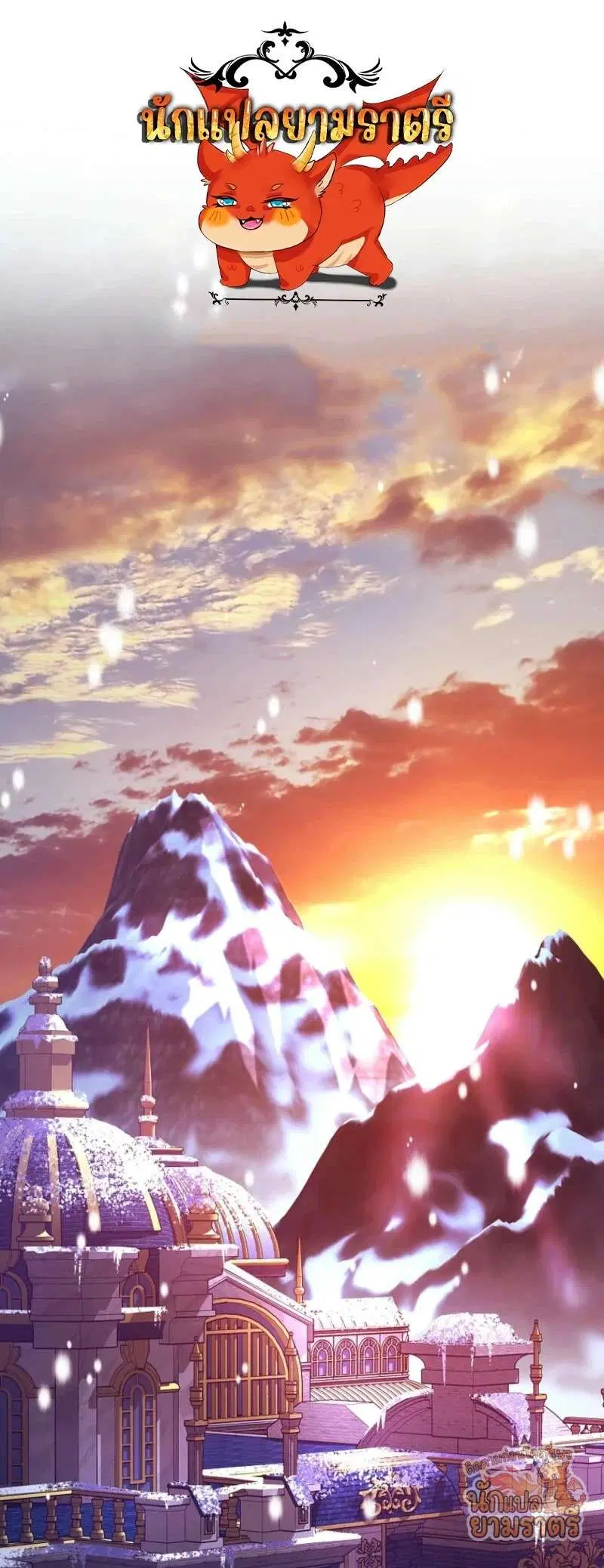 Mightiest Melee Magician สุดยอดจอมเวทย์สายประชิด ตอนที่ 64 หน้า 1