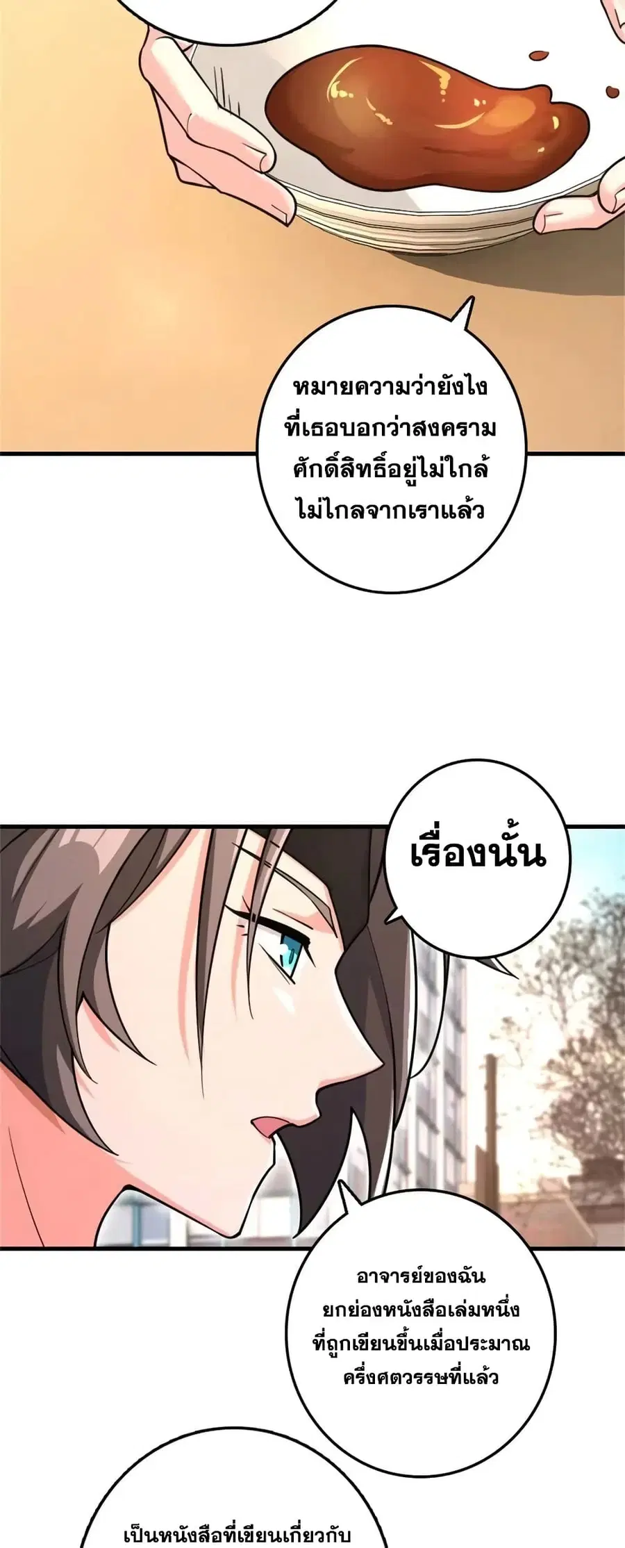 Release That Witch ตอนที่ 532 หน้า 32