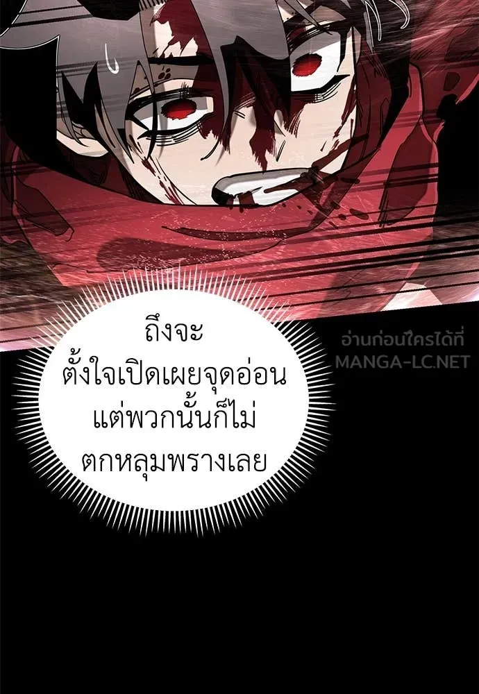 Reincarnation Path of The Underworld King ยอมรา ผู้พิพากษาจากนรก ตอนที่ 95 หน้า 87