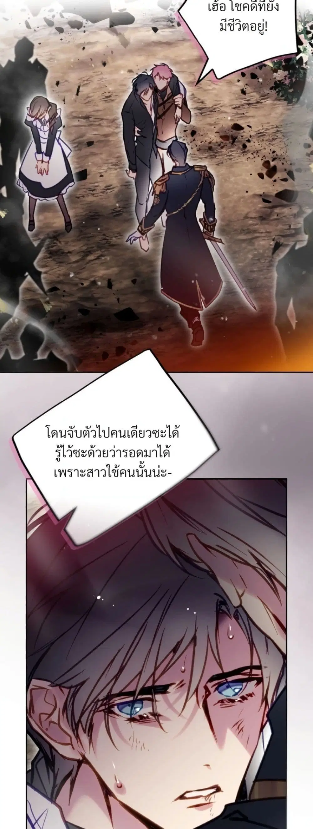 Death Is The Only Ending For The Villainess ตอนที่ 212 หน้า 5