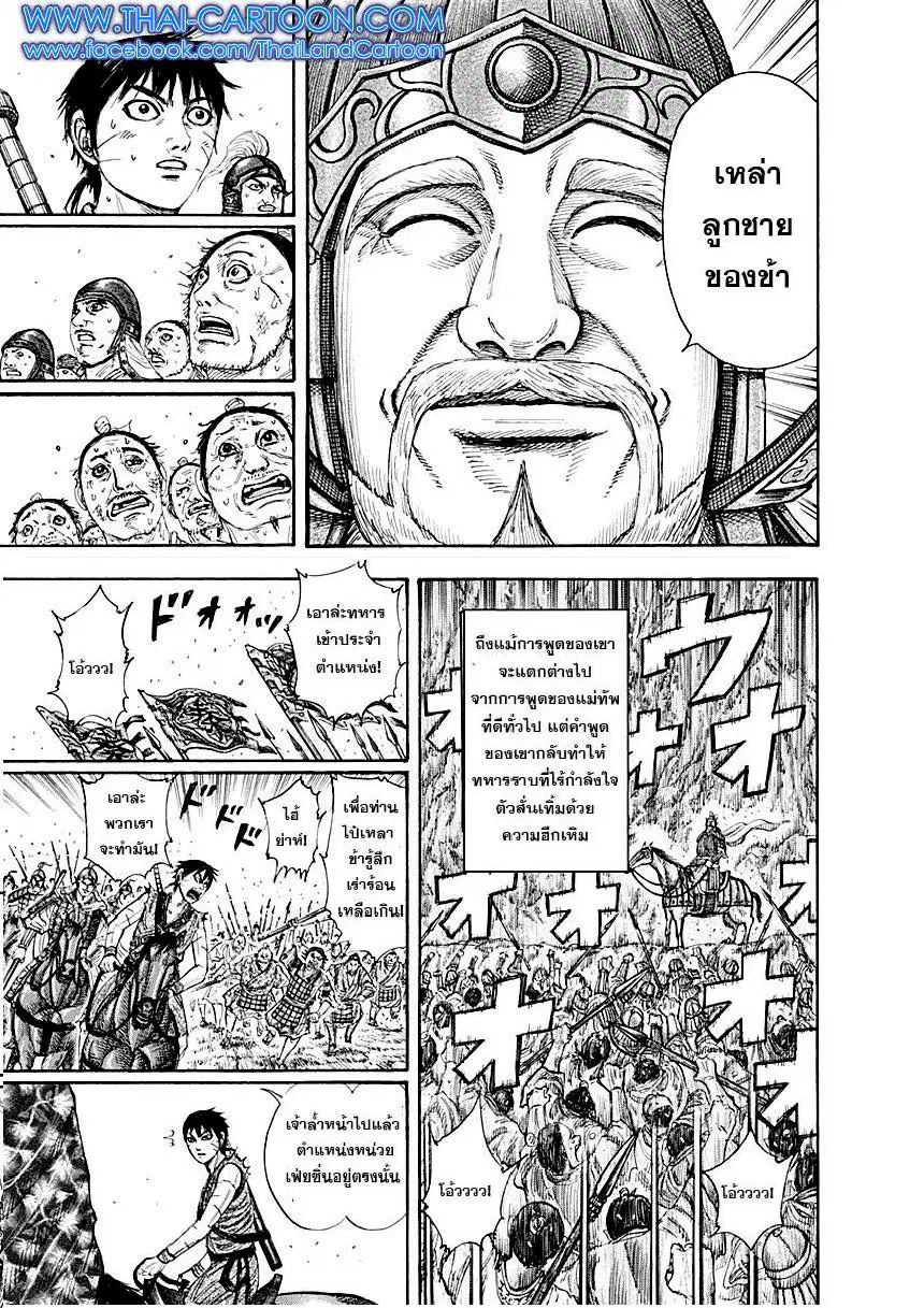 Kingdom ตอนที่ 211 หน้า 17
