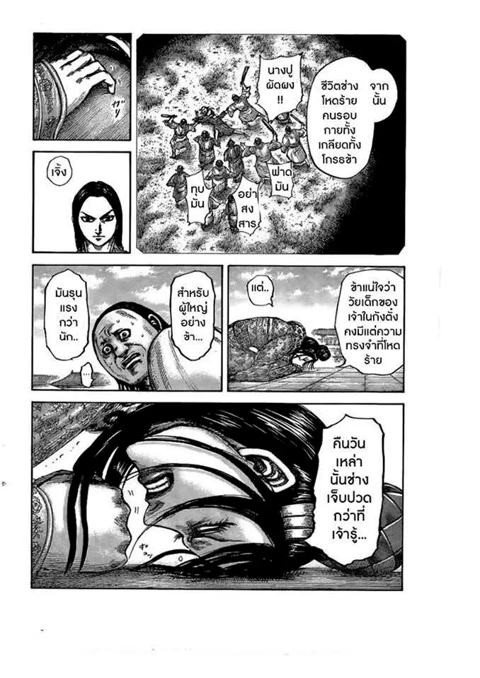 Kingdom ตอนที่ 436 หน้า 4