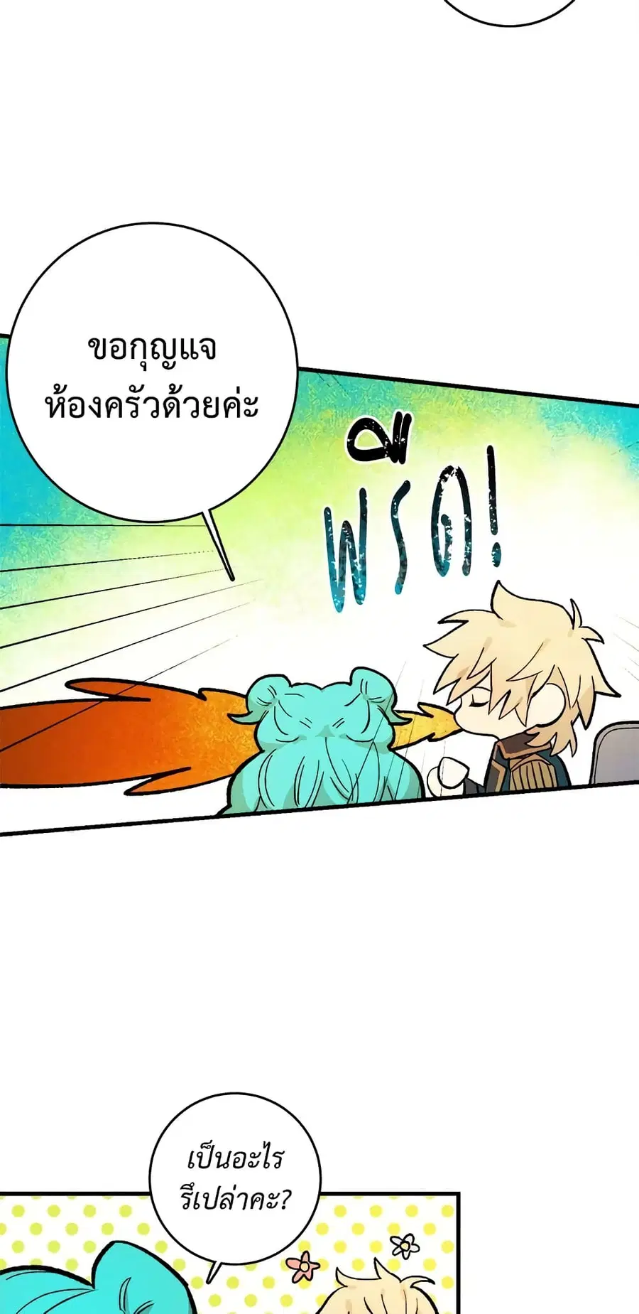 The Young Lady Is a Royal Chef ตอนที่ 4 หน้า 9