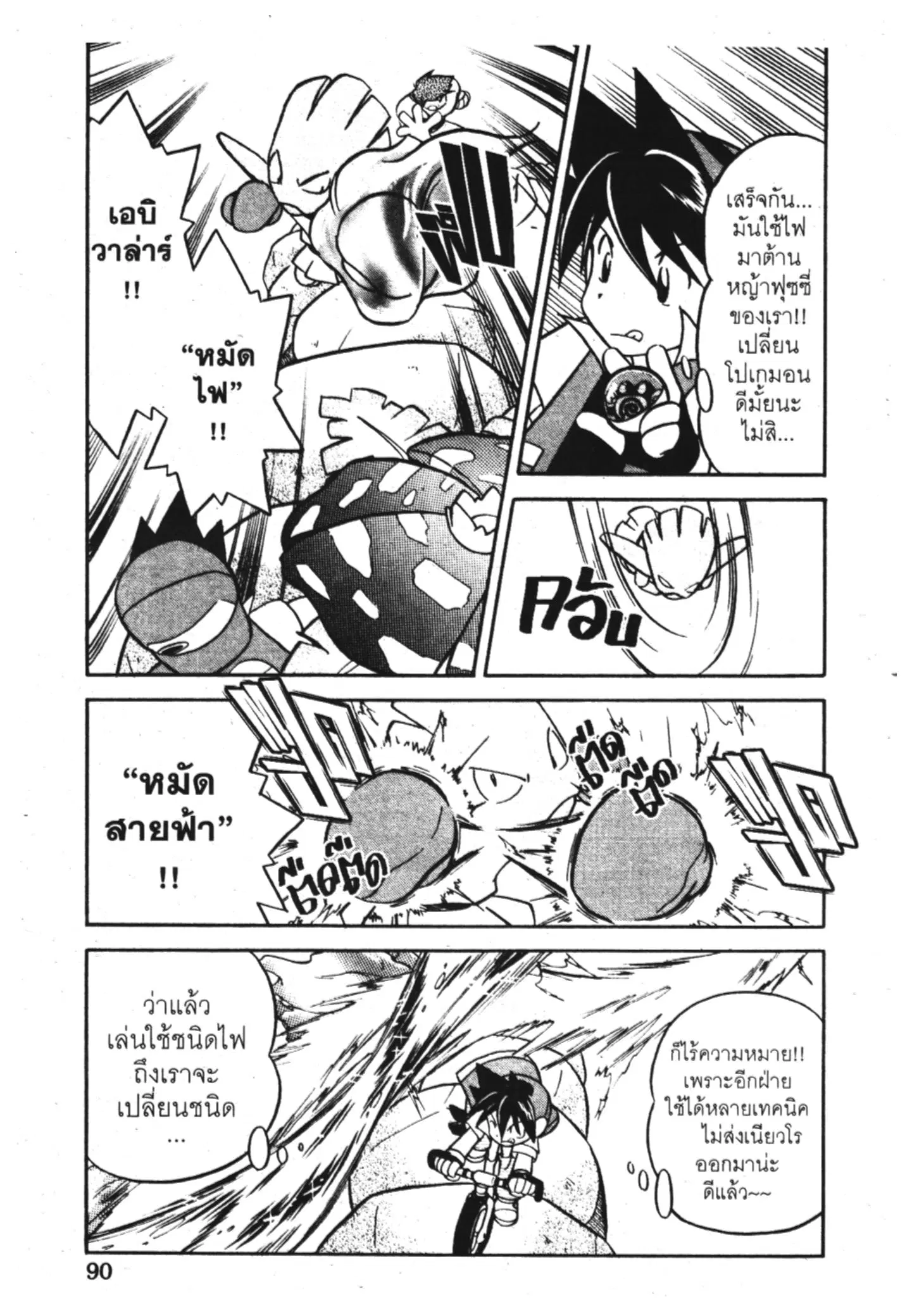 Pokémon ตอนที่ 84 หน้า 12