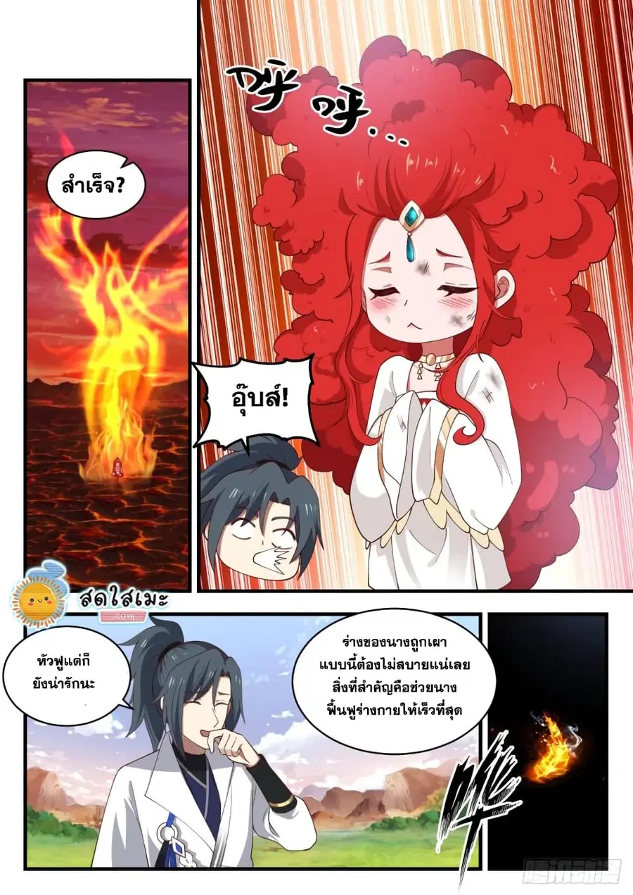 Martial Peak ตอนที่ 1888 หน้า 5