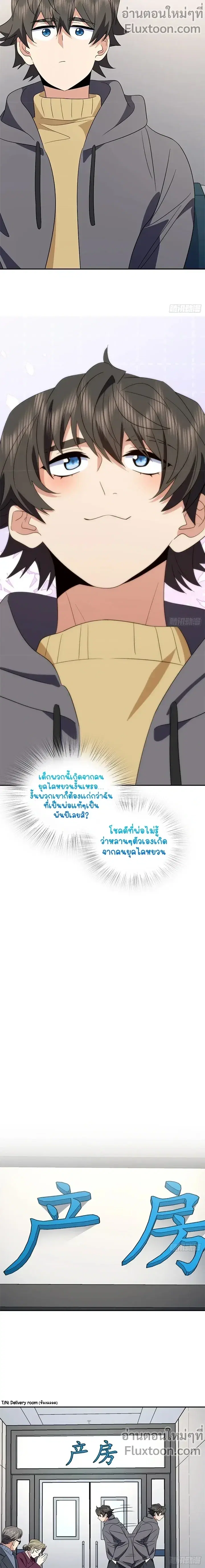 My Wife Is From a Thousand Years Ago ตอนที่ 340 หน้า 7