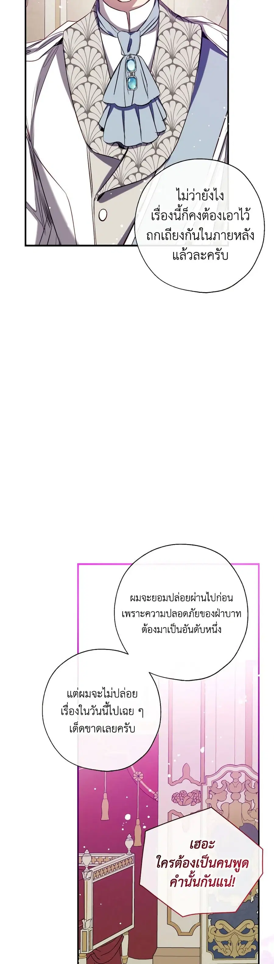 Can We Become a Family? ตอนที่ 119 หน้า 33