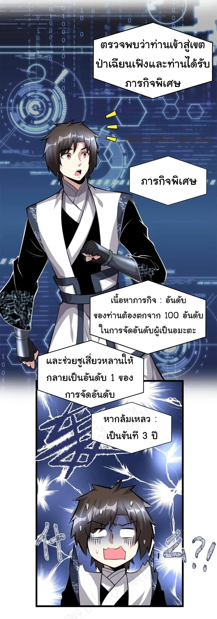 I might be A Fake Fairy ตอนที่ 238 หน้า 6