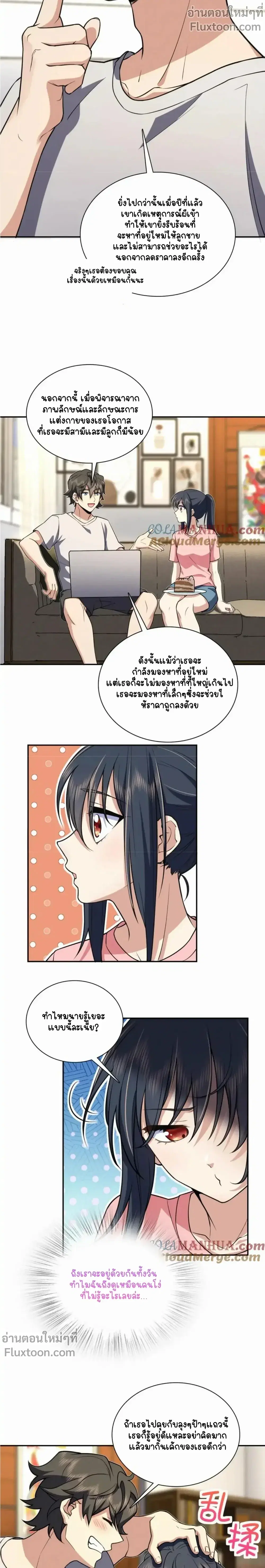 My Wife Is From a Thousand Years Ago ตอนที่ 164 หน้า 8