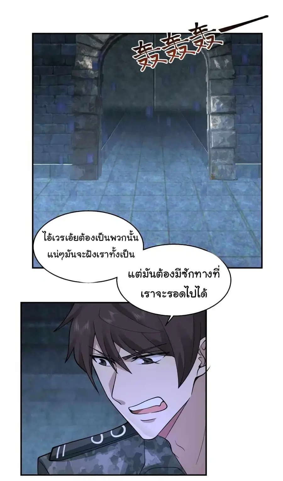 I Have a Dragon in My Body ตอนที่ 490 หน้า 5