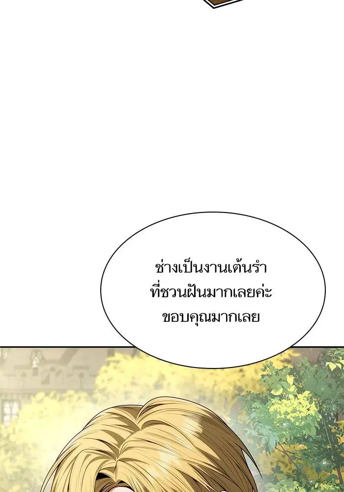 Sister I Am the Queen in This Life ตอนที่ 45 หน้า 90