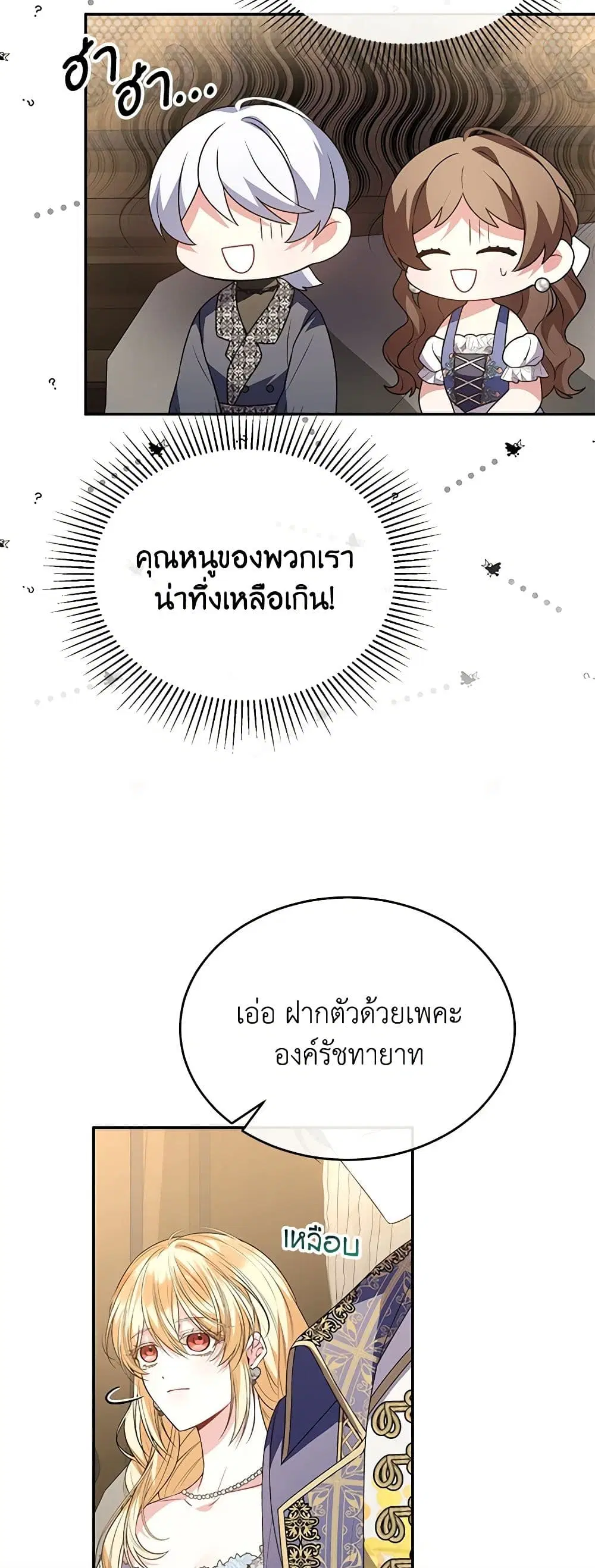 The Real Daughter Is Back ตอนที่ 99 หน้า 36