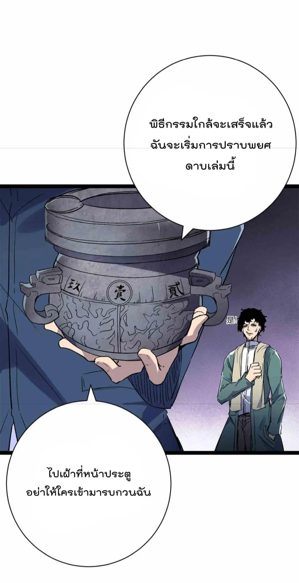 Shadow Hack ตอนที่ 179 หน้า 16