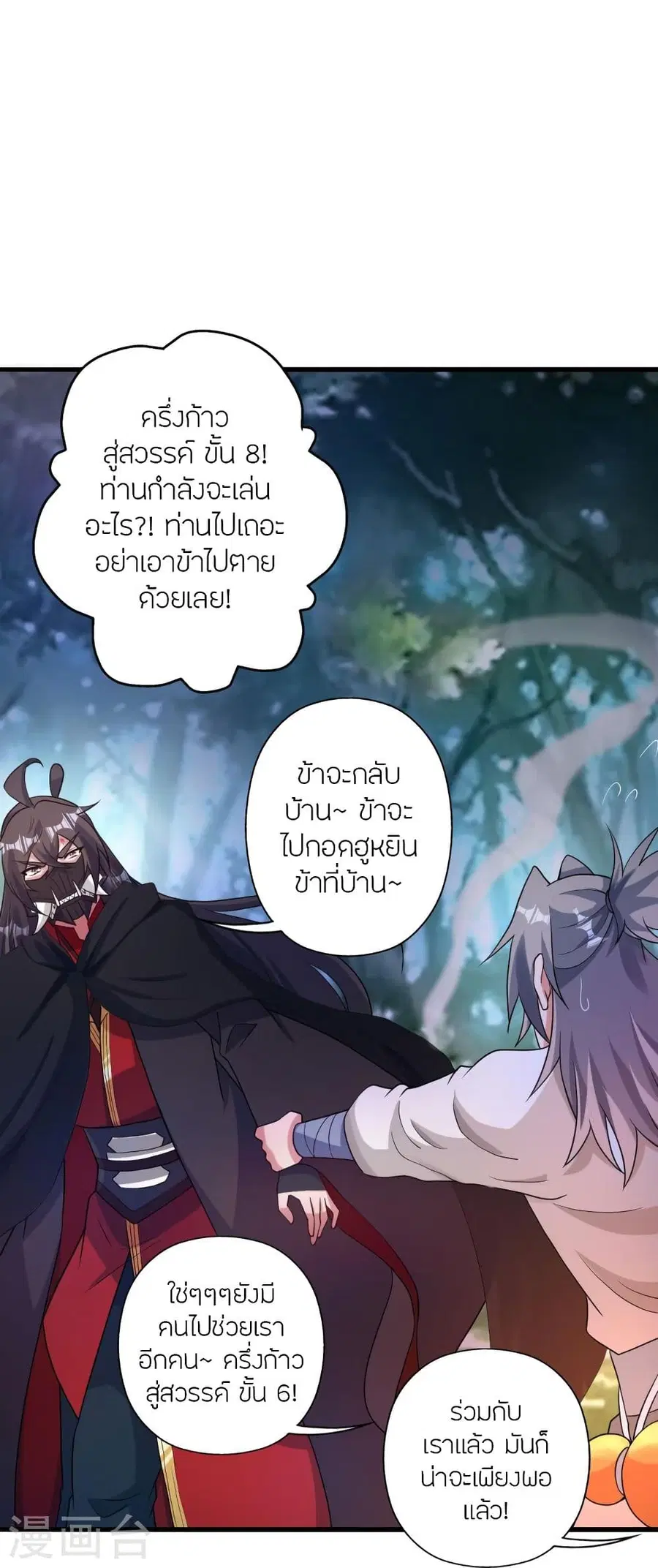 Banished Disciple’s Counterattack ราชาอมตะผู้ถูกขับไล่ ตอนที่ 337 หน้า 6