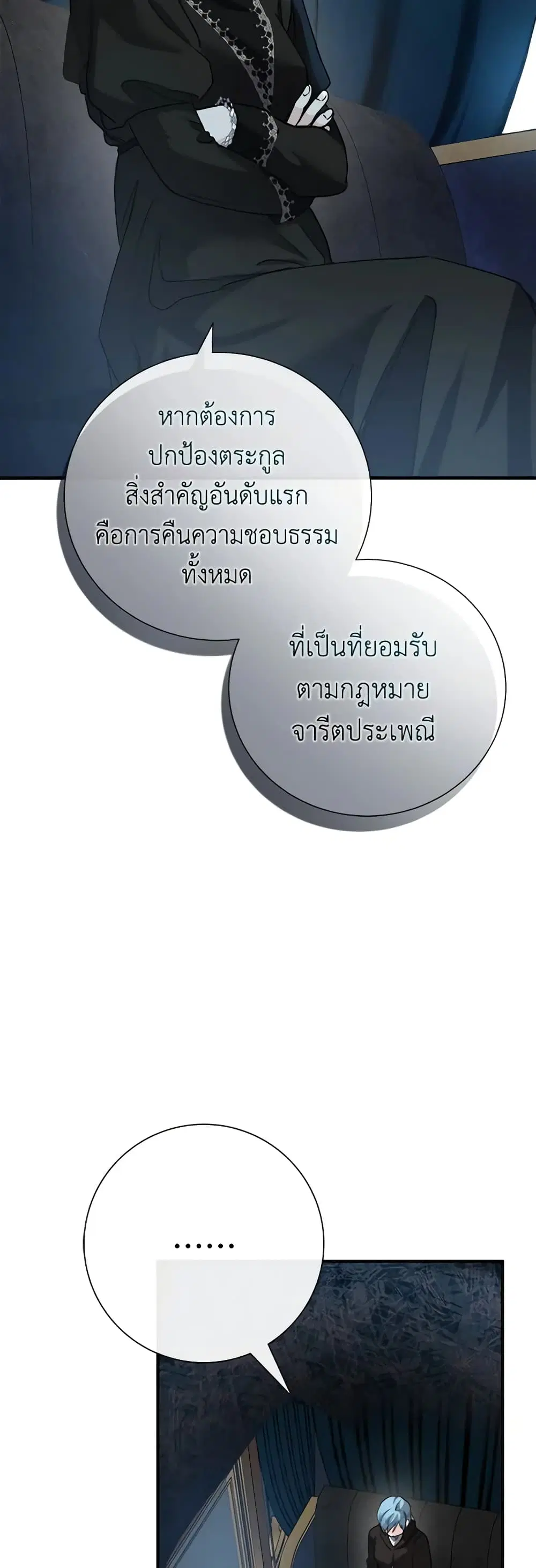 The Villainess Lives Again ตอนที่ 145 หน้า 11