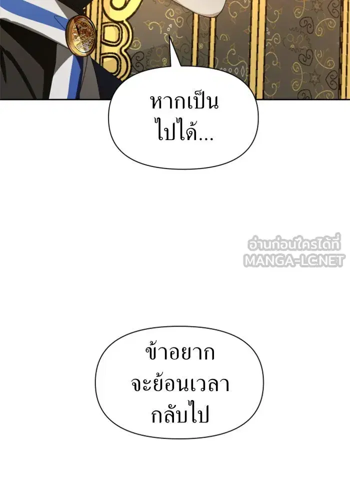 Your Throne ตอนที่ 50 หน้า 60
