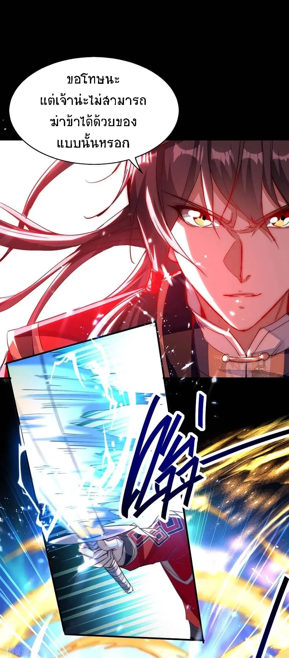 Return of Divine Emperor ตอนที่ 185 หน้า 13