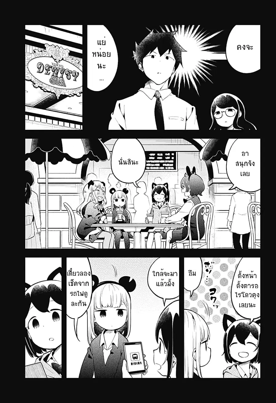 Aharen-san wa Hakarenai ตอนที่ 98 หน้า 7