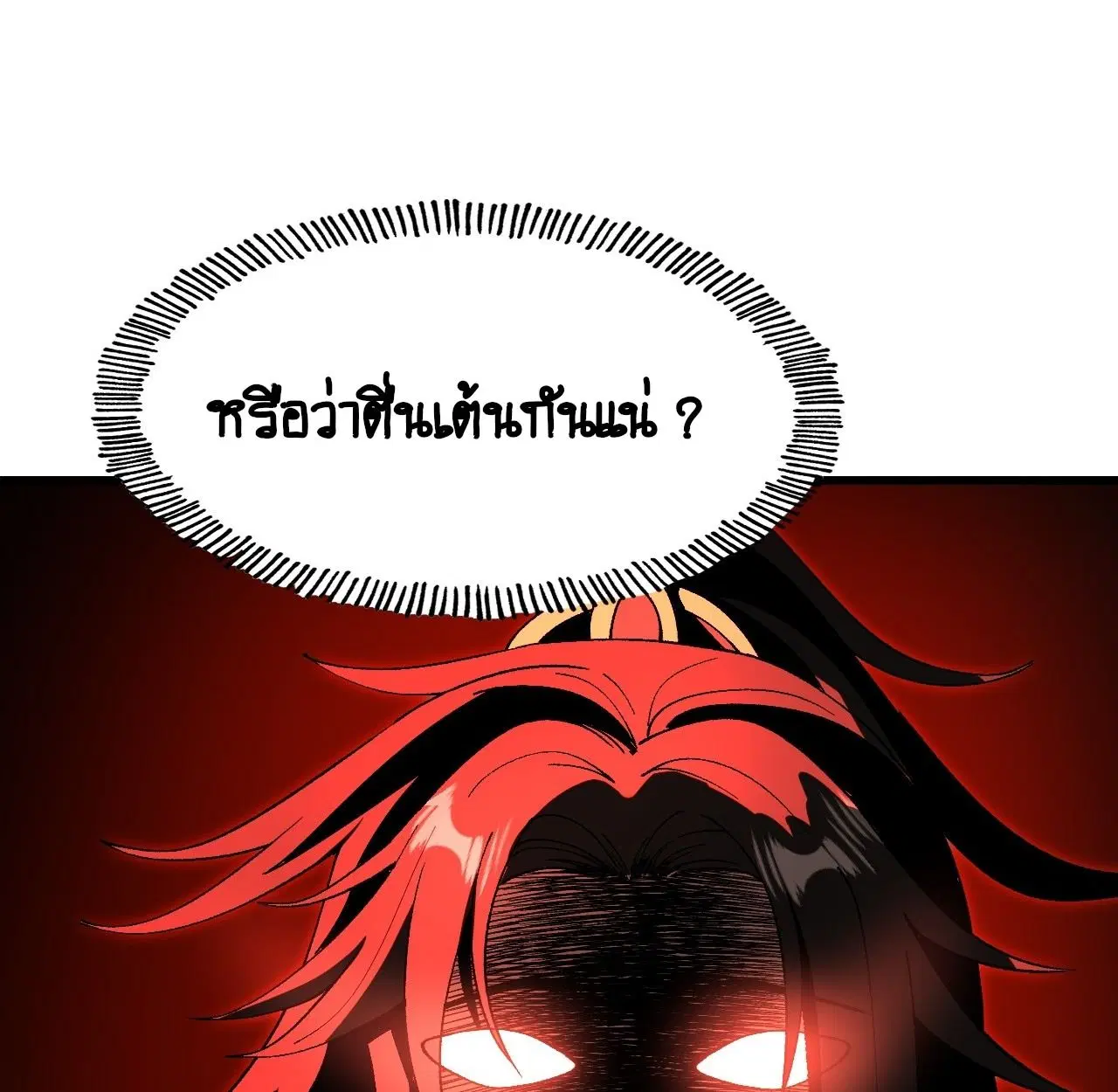 AccidentaIIy Became Famous Throughout History ตอนที่ 13 หน้า 68