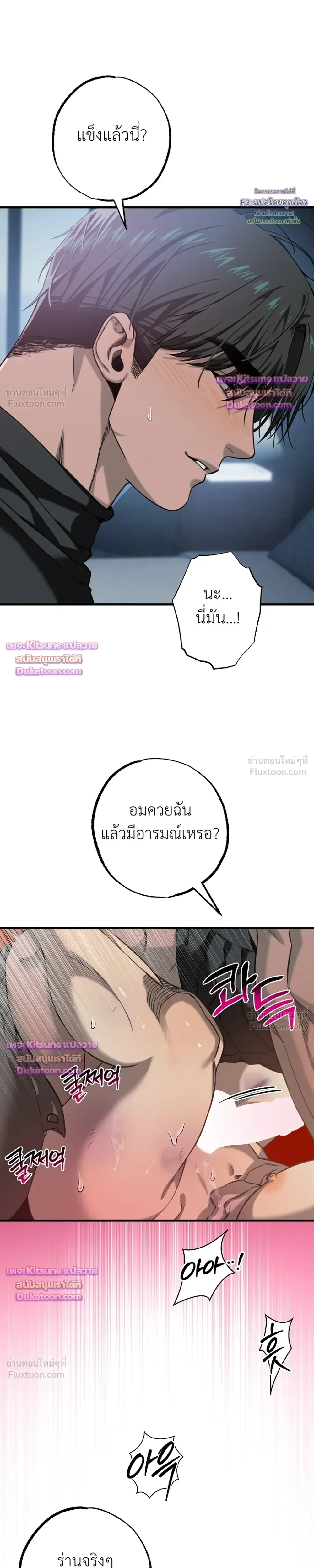 Aftermath – ควันหลง ตอนที่ 3 หน้า 22